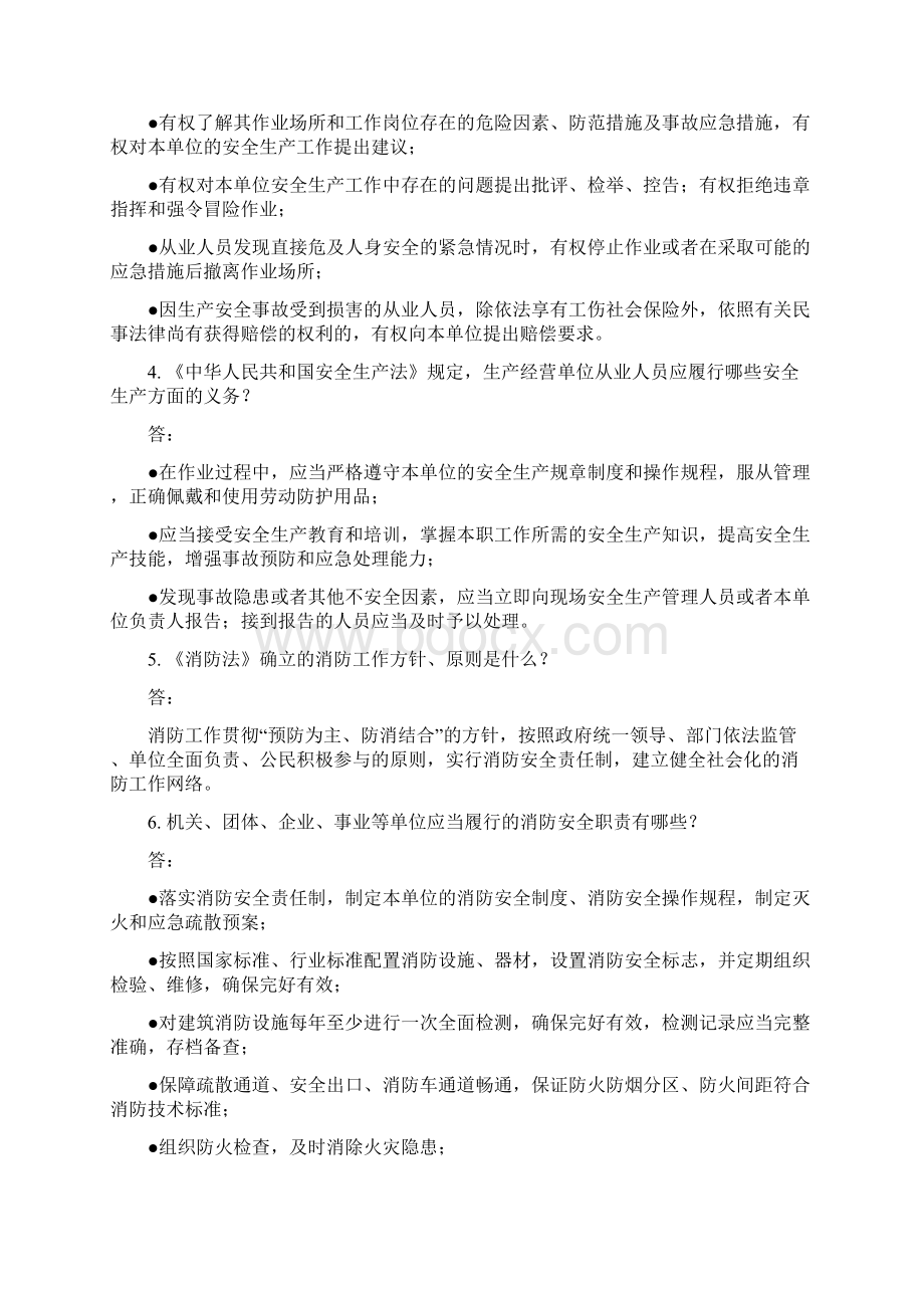 燃气应知应会题库Word下载.docx_第2页