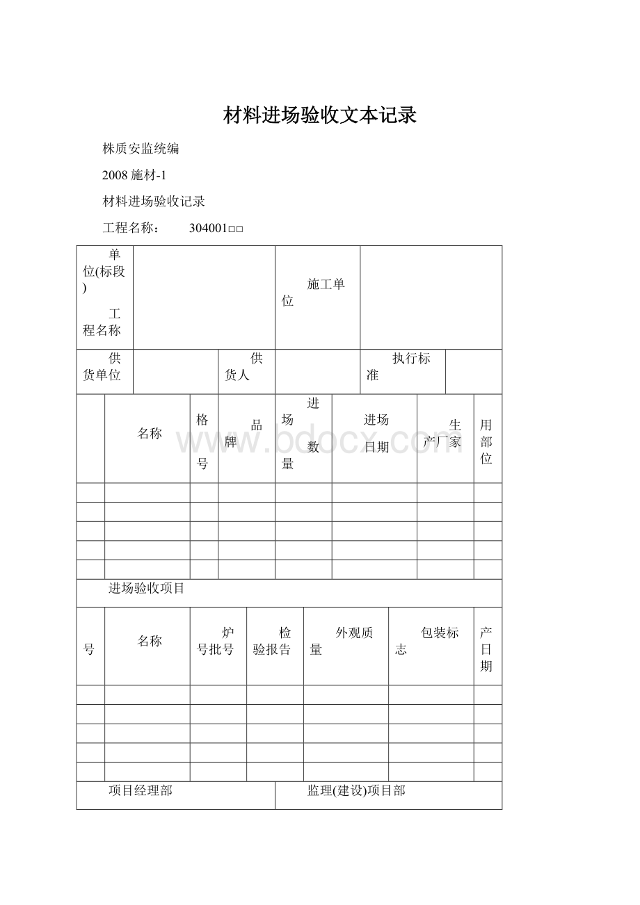 材料进场验收文本记录Word下载.docx_第1页