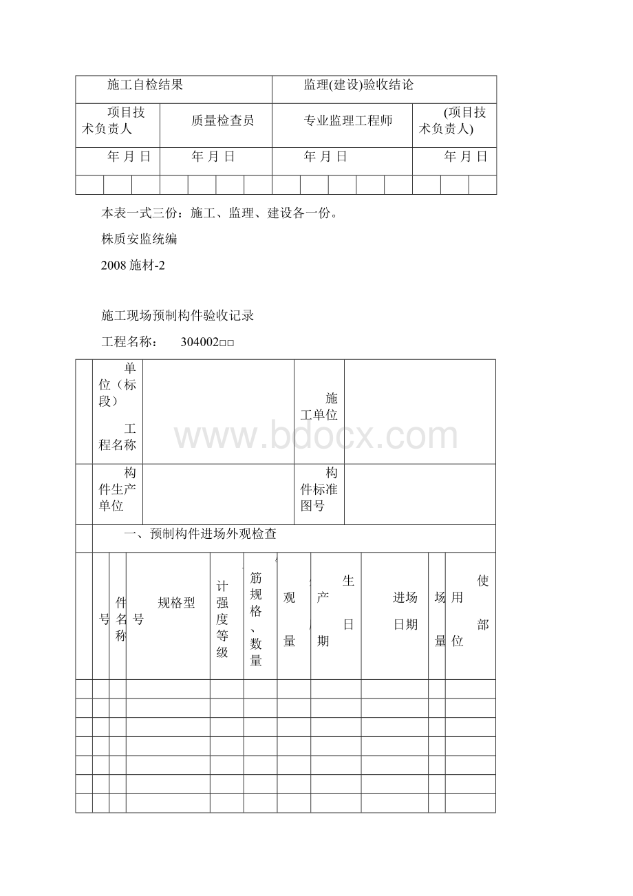 材料进场验收文本记录Word下载.docx_第2页