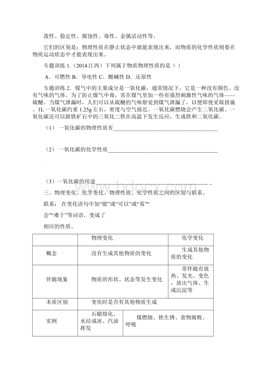 山东省高密市银鹰文昌中学八年级化学全册 第一单元 走进化学世界学案无答案 人教版五四制Word文档下载推荐.docx_第3页