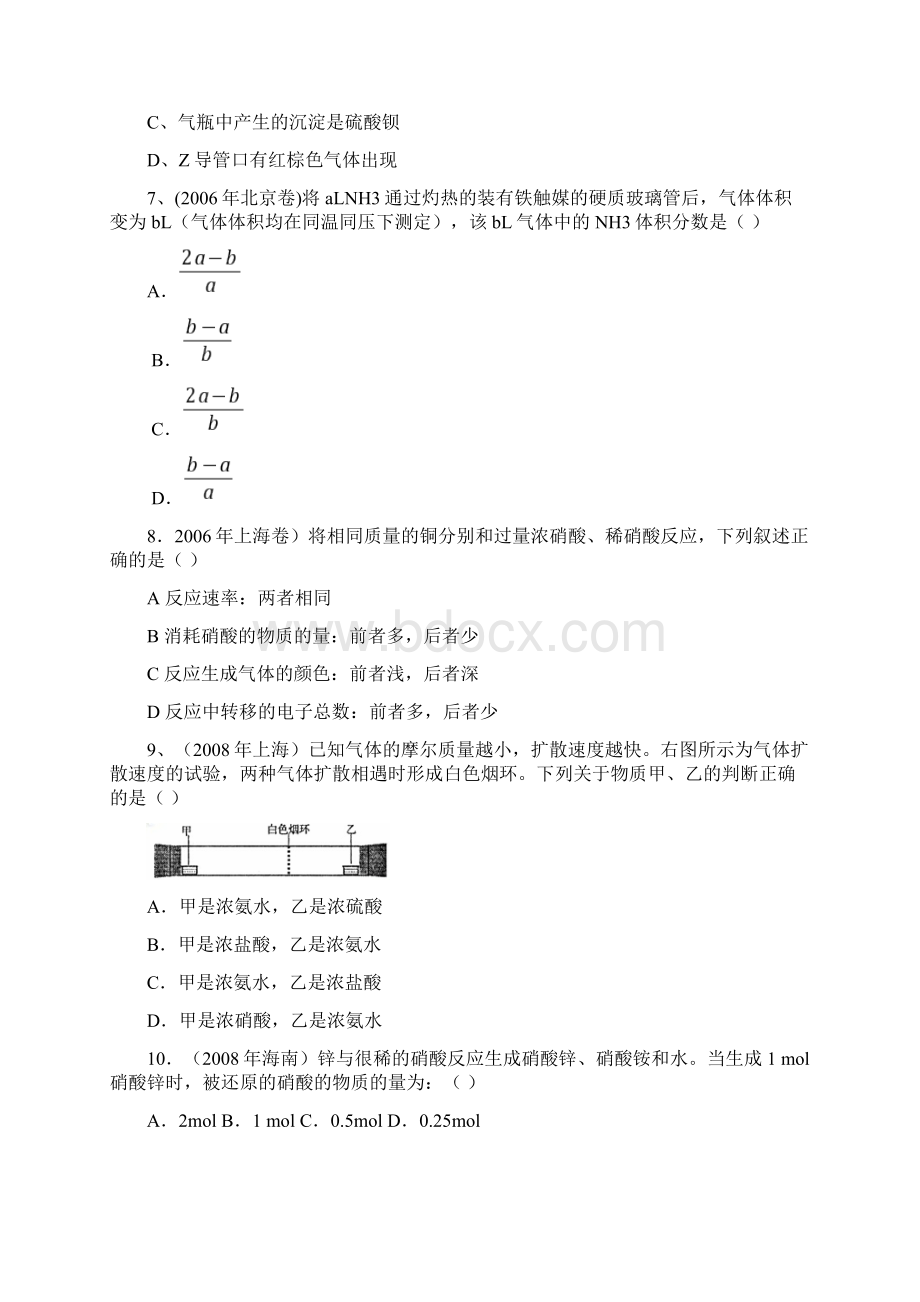 高考化学复习碳族元素高考试题 2docx.docx_第2页