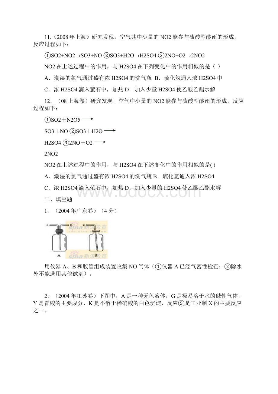 高考化学复习碳族元素高考试题 2docx.docx_第3页