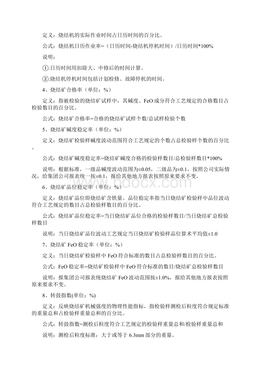 统计指标解释修改后.docx_第2页