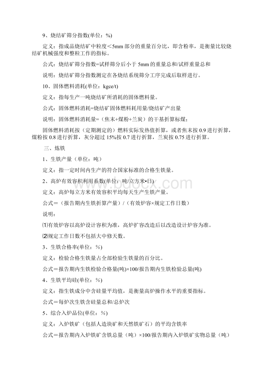 统计指标解释修改后.docx_第3页