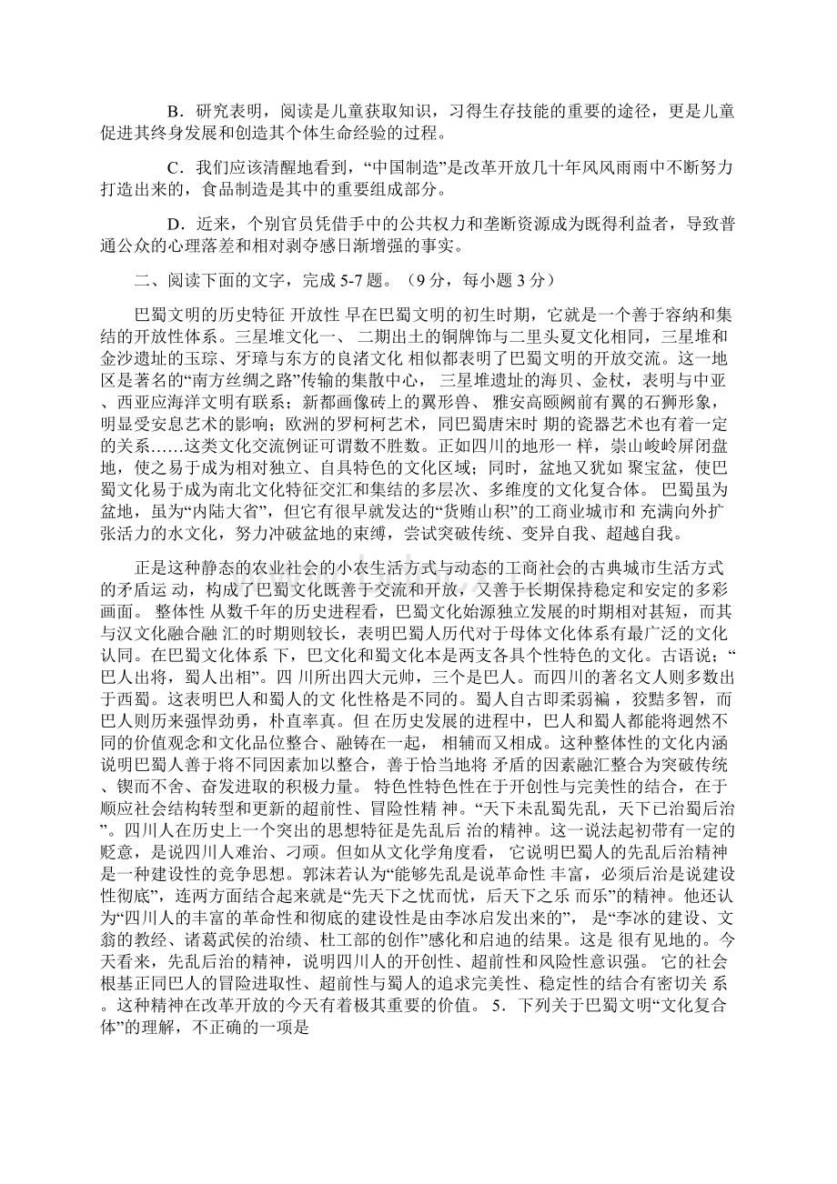 四川省德阳市高三第一次诊断考试全科10套四川省德阳市高三第一次诊断考试 语文试题.docx_第2页