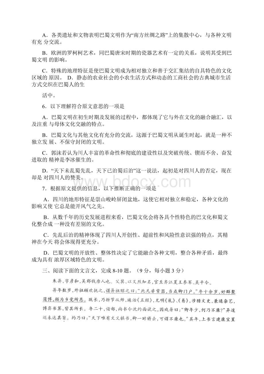 四川省德阳市高三第一次诊断考试全科10套四川省德阳市高三第一次诊断考试 语文试题.docx_第3页