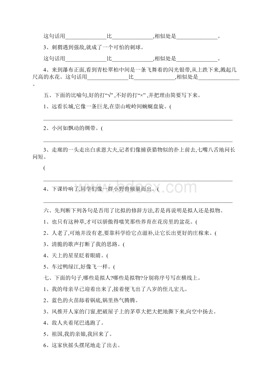 修辞手法练习题有答案解析共11页.docx_第2页