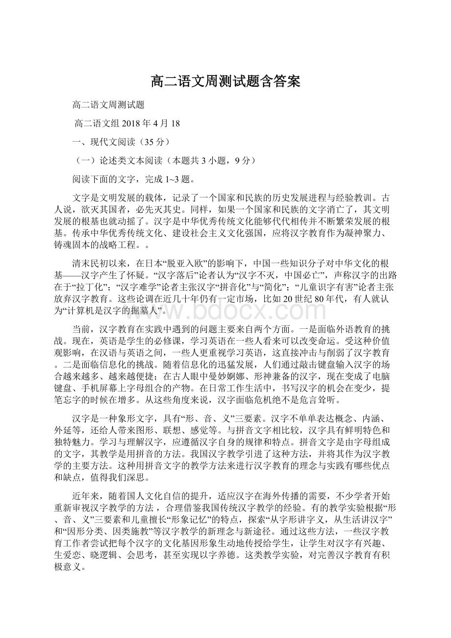 高二语文周测试题含答案Word文档格式.docx