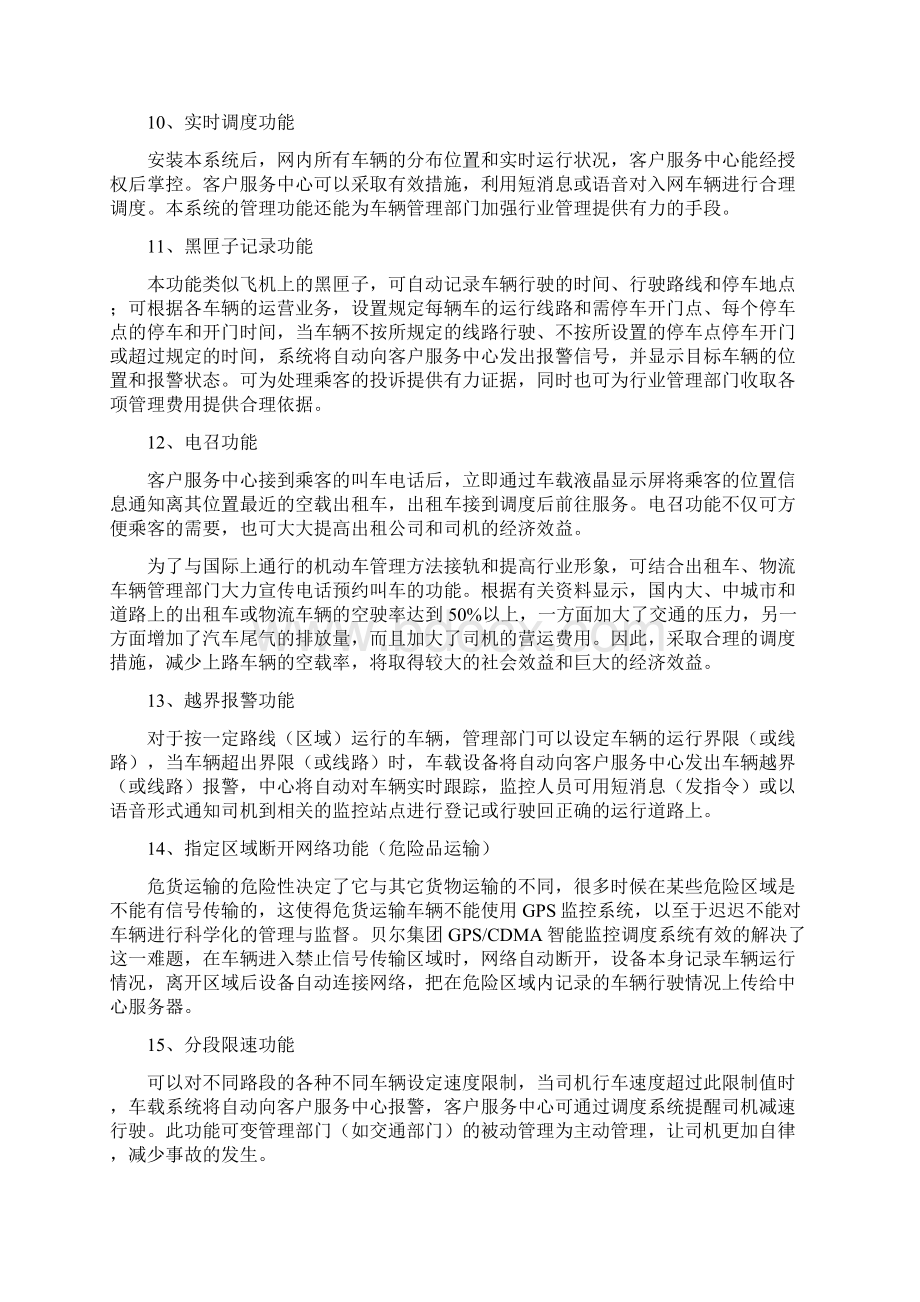 车载视频监控系统方案设计.docx_第3页