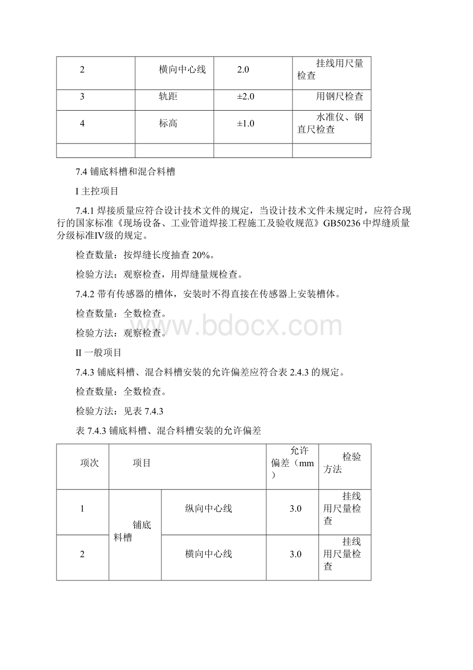 6烧结设备安装工程.docx_第3页