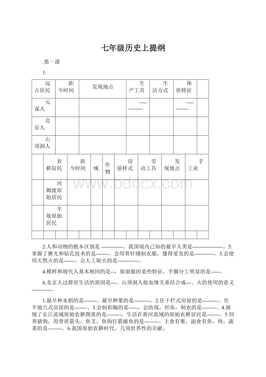 七年级历史上提纲.docx