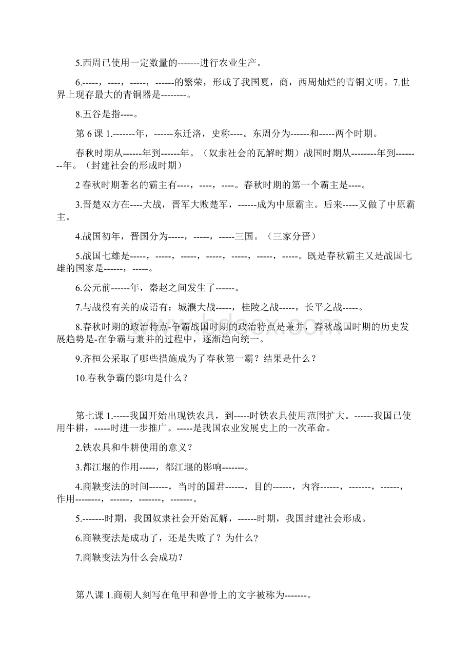 七年级历史上提纲.docx_第3页