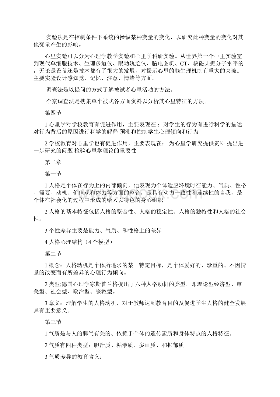 黄希庭心理学光盘内容Word文档下载推荐.docx_第2页