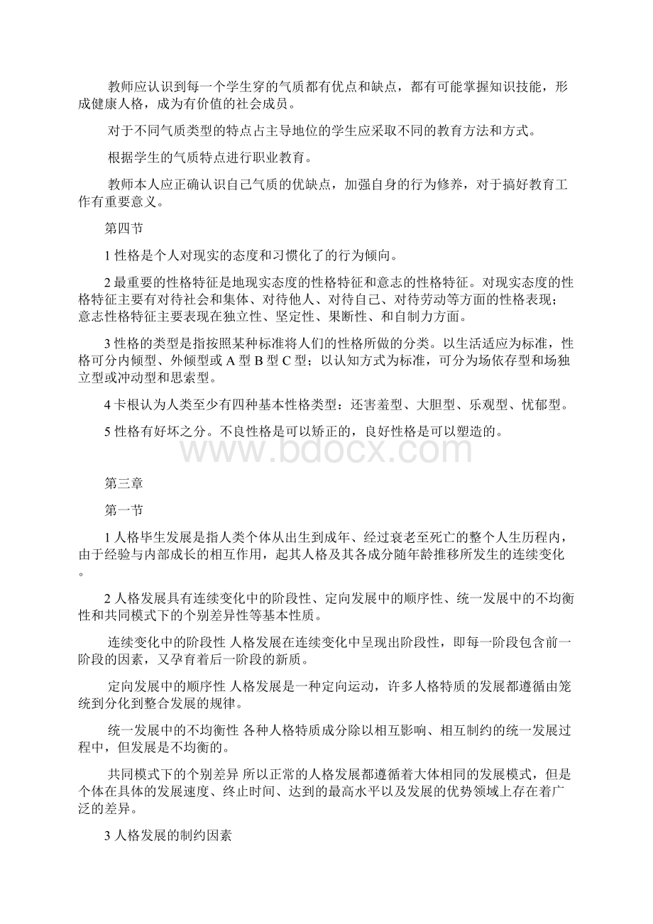 黄希庭心理学光盘内容Word文档下载推荐.docx_第3页