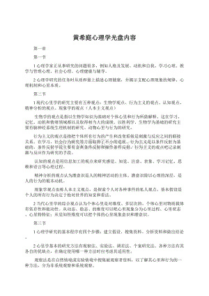 黄希庭心理学光盘内容Word文档下载推荐.docx