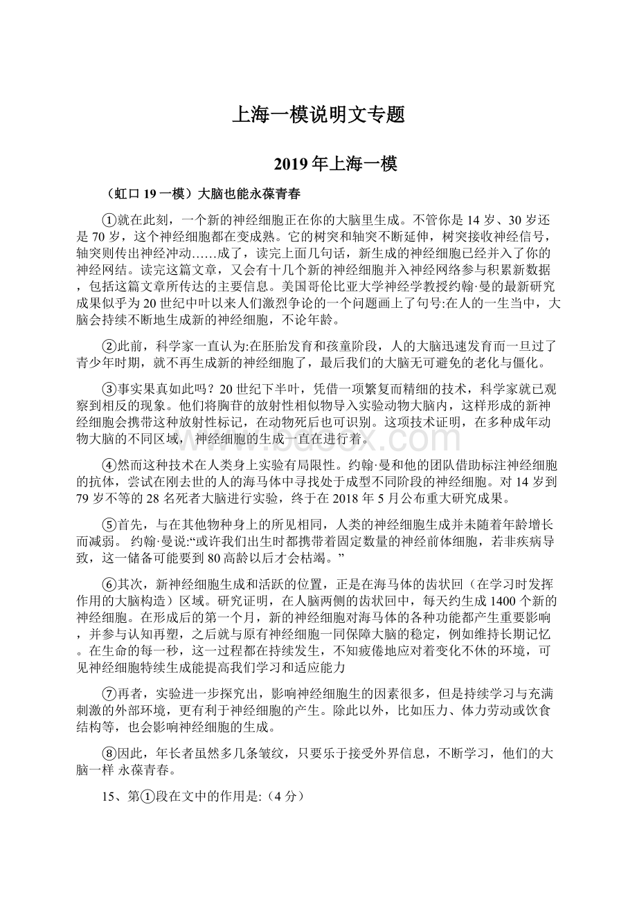 上海一模说明文专题Word格式文档下载.docx_第1页