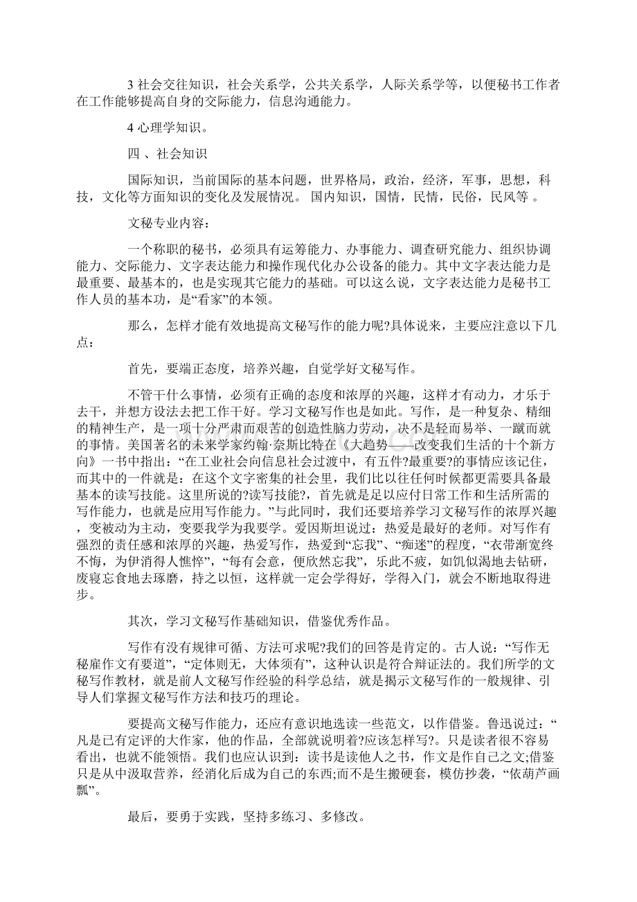 文秘专业知识.docx_第2页