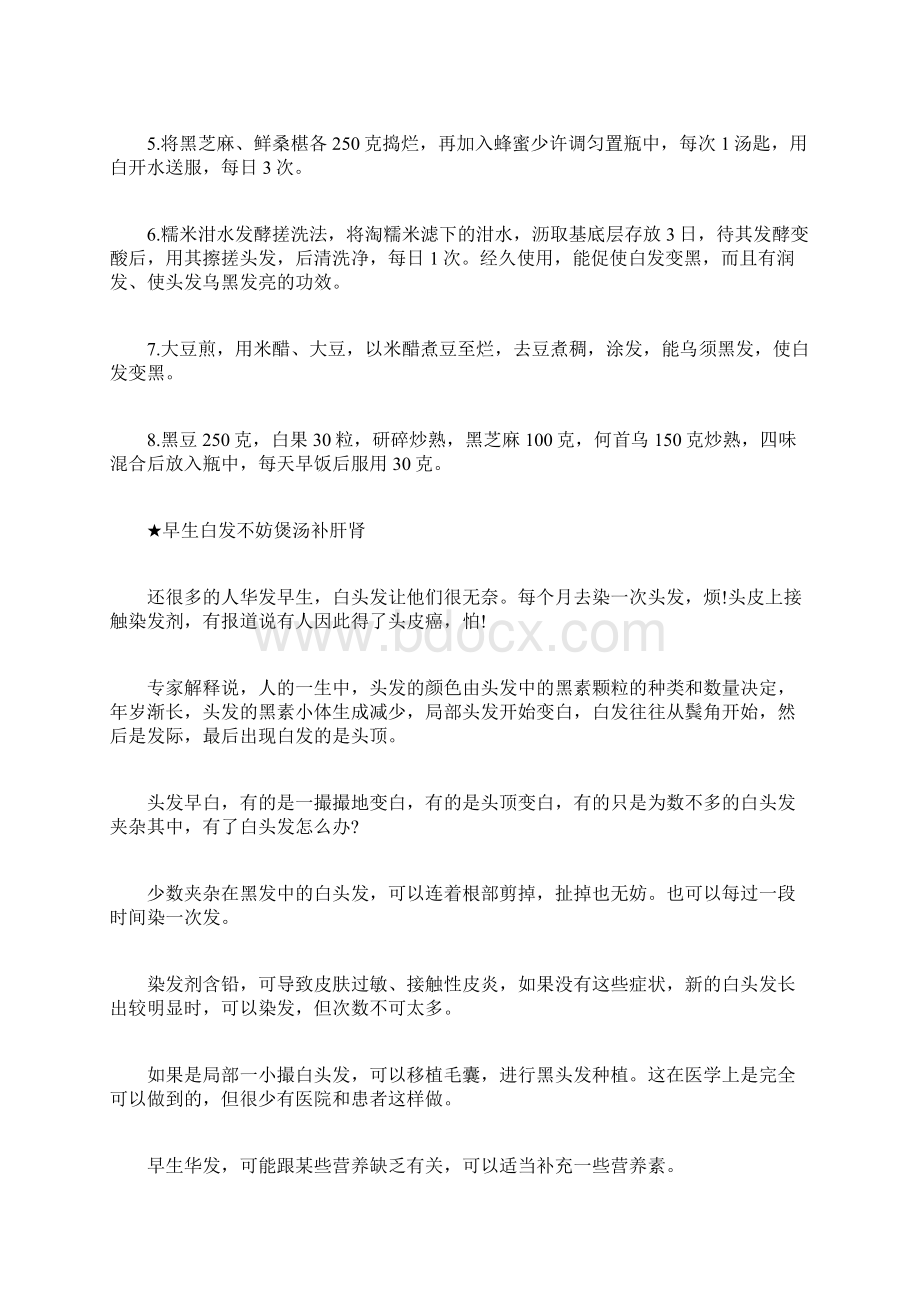 少年白发怎么办 吃它一周白发就能变黑发.docx_第2页