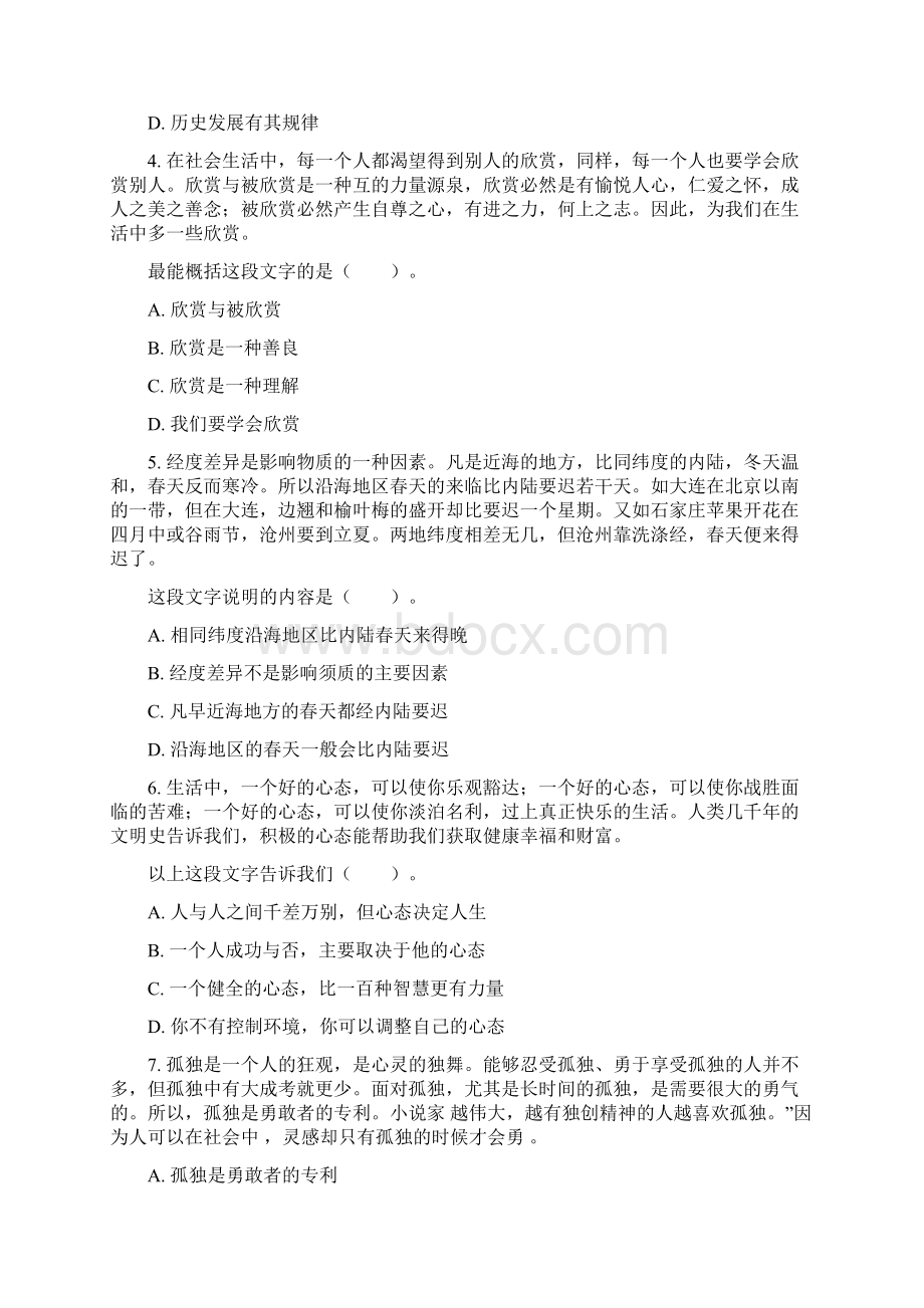 河北公务员年行测真题含答案吐血推荐Word文档下载推荐.docx_第2页