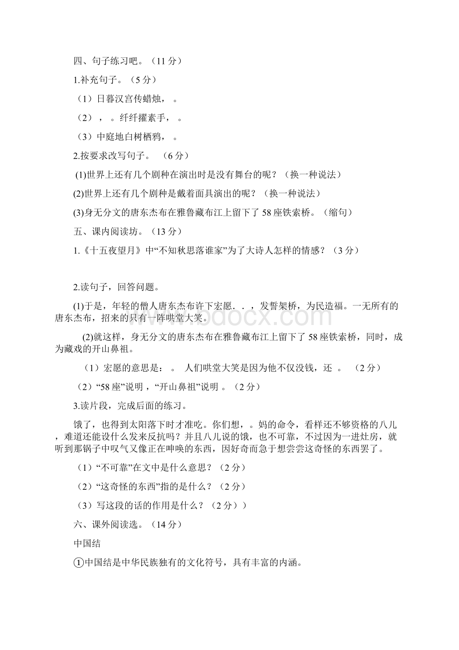 部编版六年级语文下册第一单元测试题附答案.docx_第3页