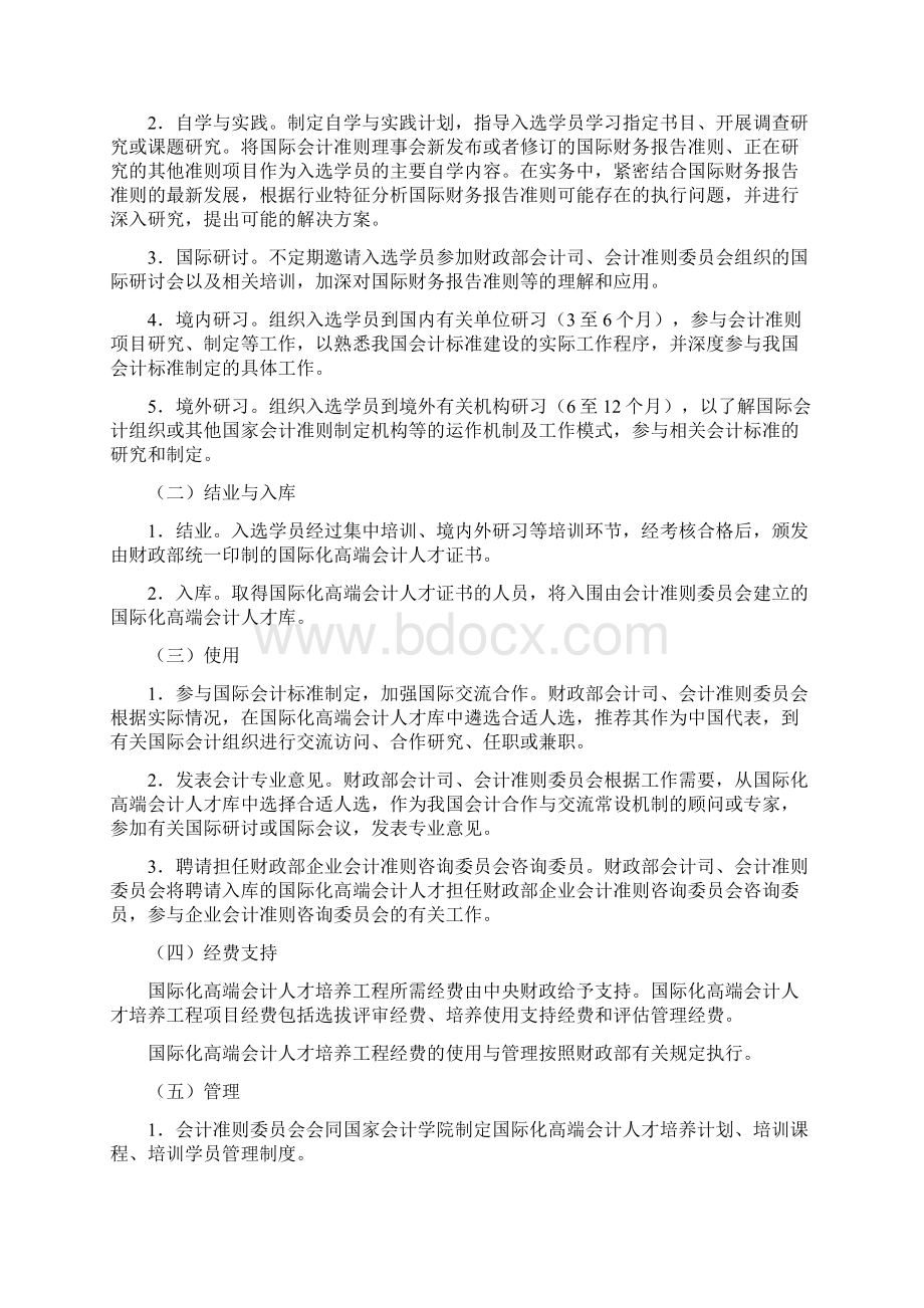 国际化高端会计人才培养工程实施方案Word文件下载.docx_第3页