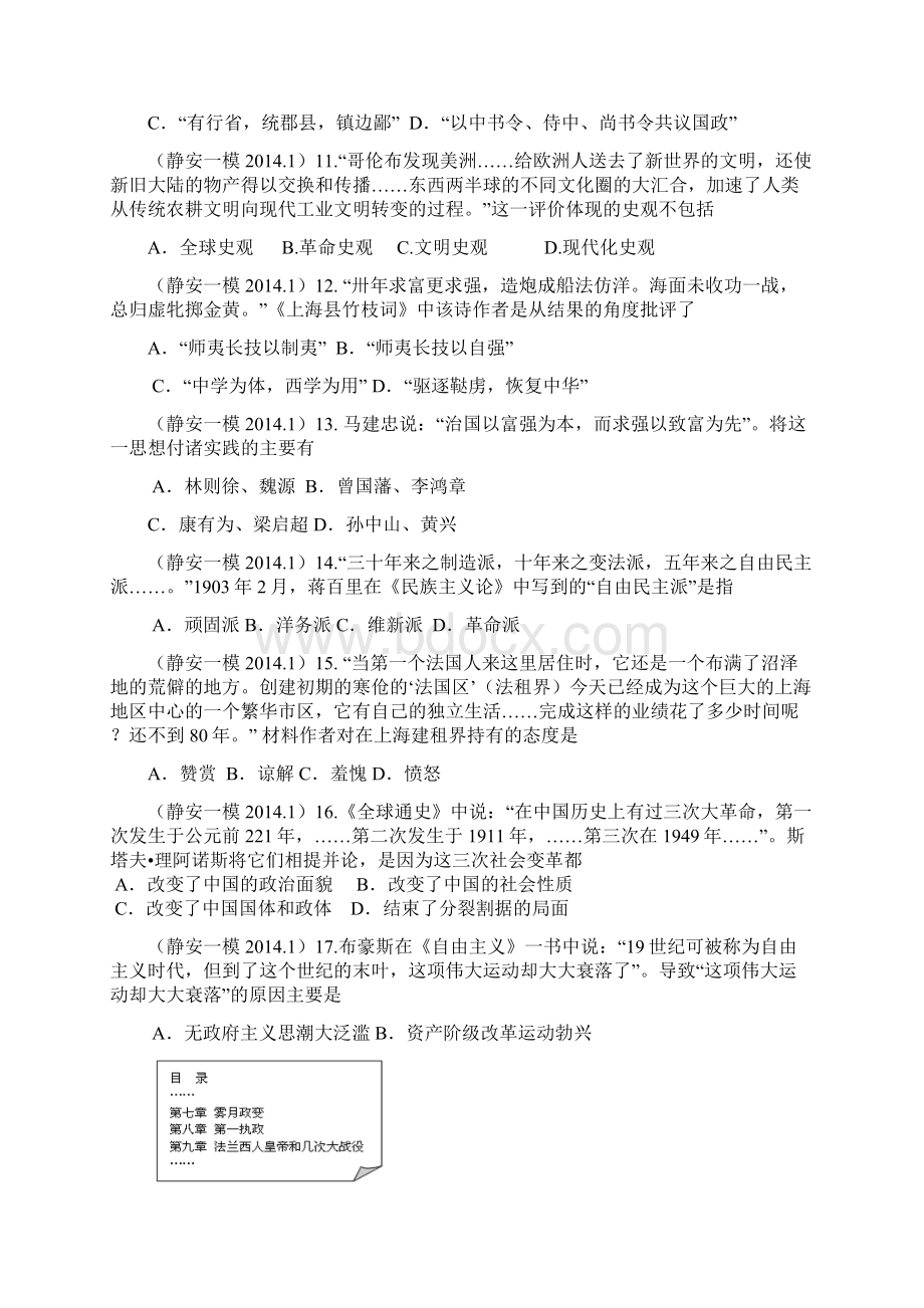 静安一模历史卷含答案Word格式文档下载.docx_第3页