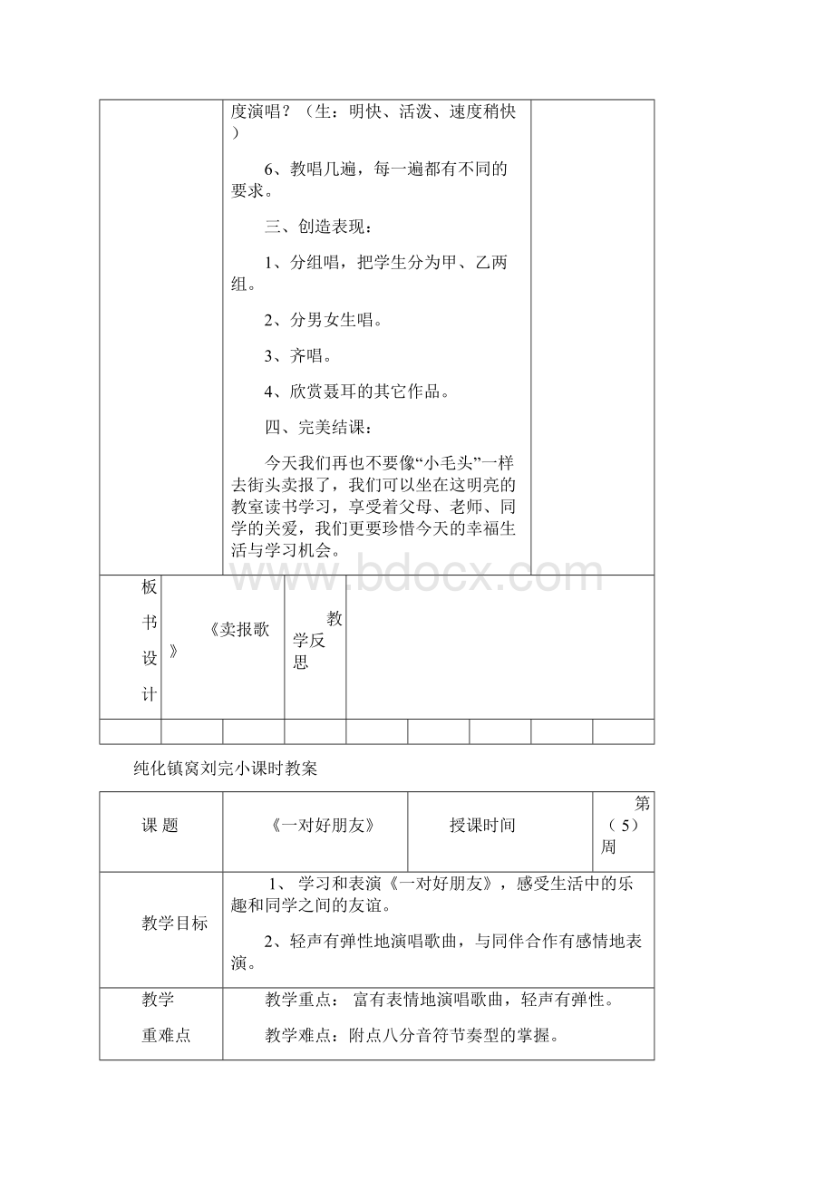 小学二年级下册音乐教案2211文档格式.docx_第3页