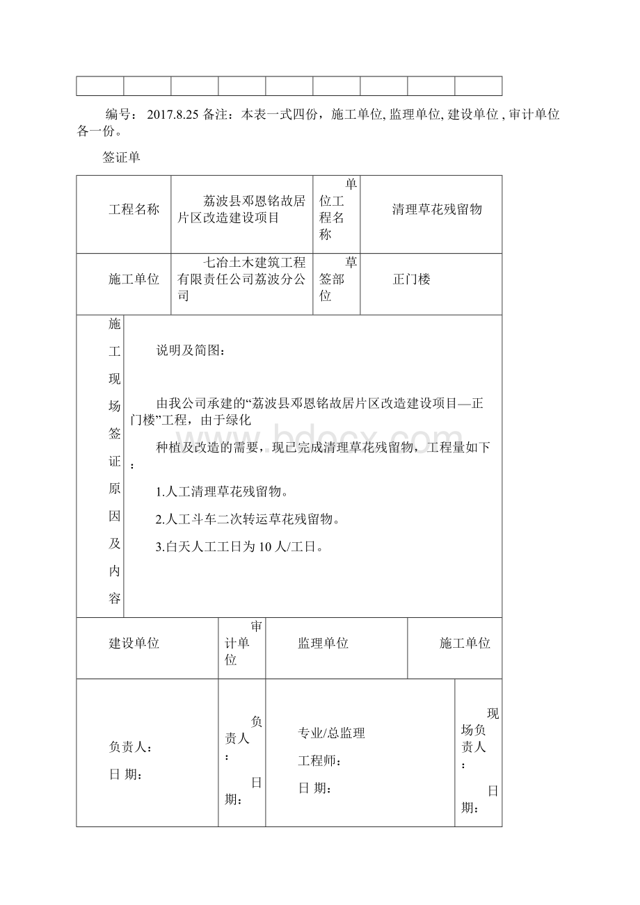 故居签证单正式版Word文档格式.docx_第2页