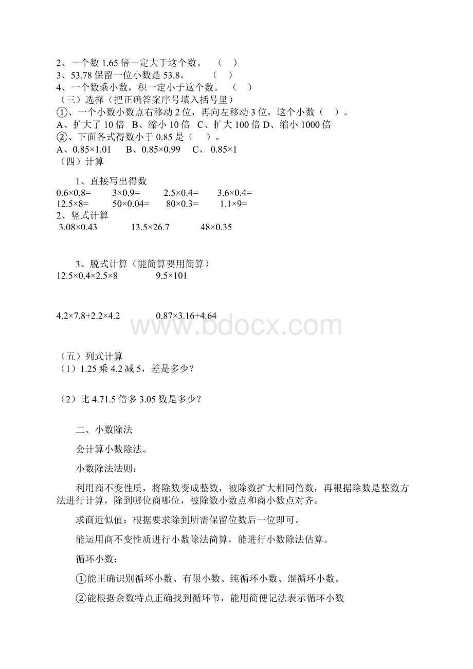 小数乘除法综合.docx_第2页