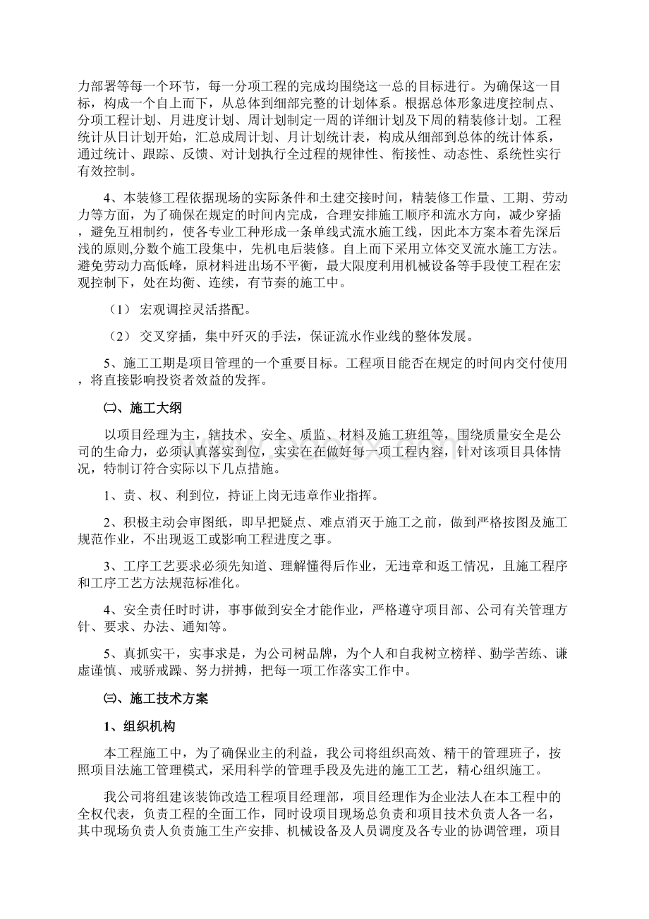 自助银行内外装饰装修施工组织设计.docx_第2页