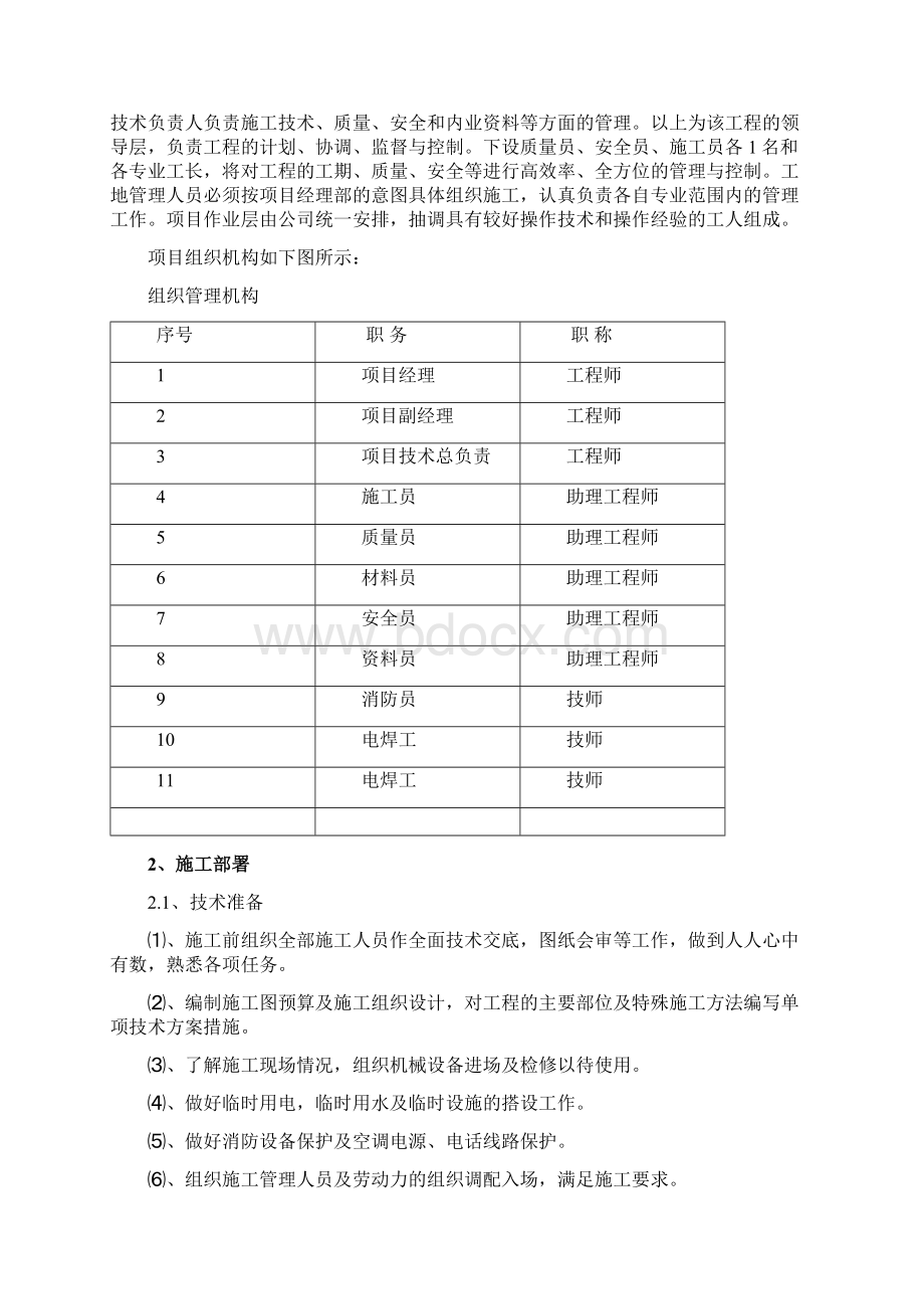 自助银行内外装饰装修施工组织设计.docx_第3页