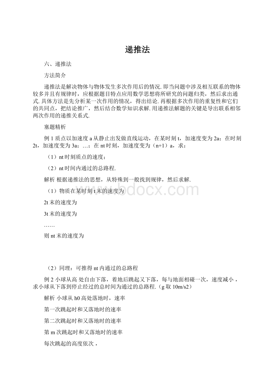 递推法文档格式.docx