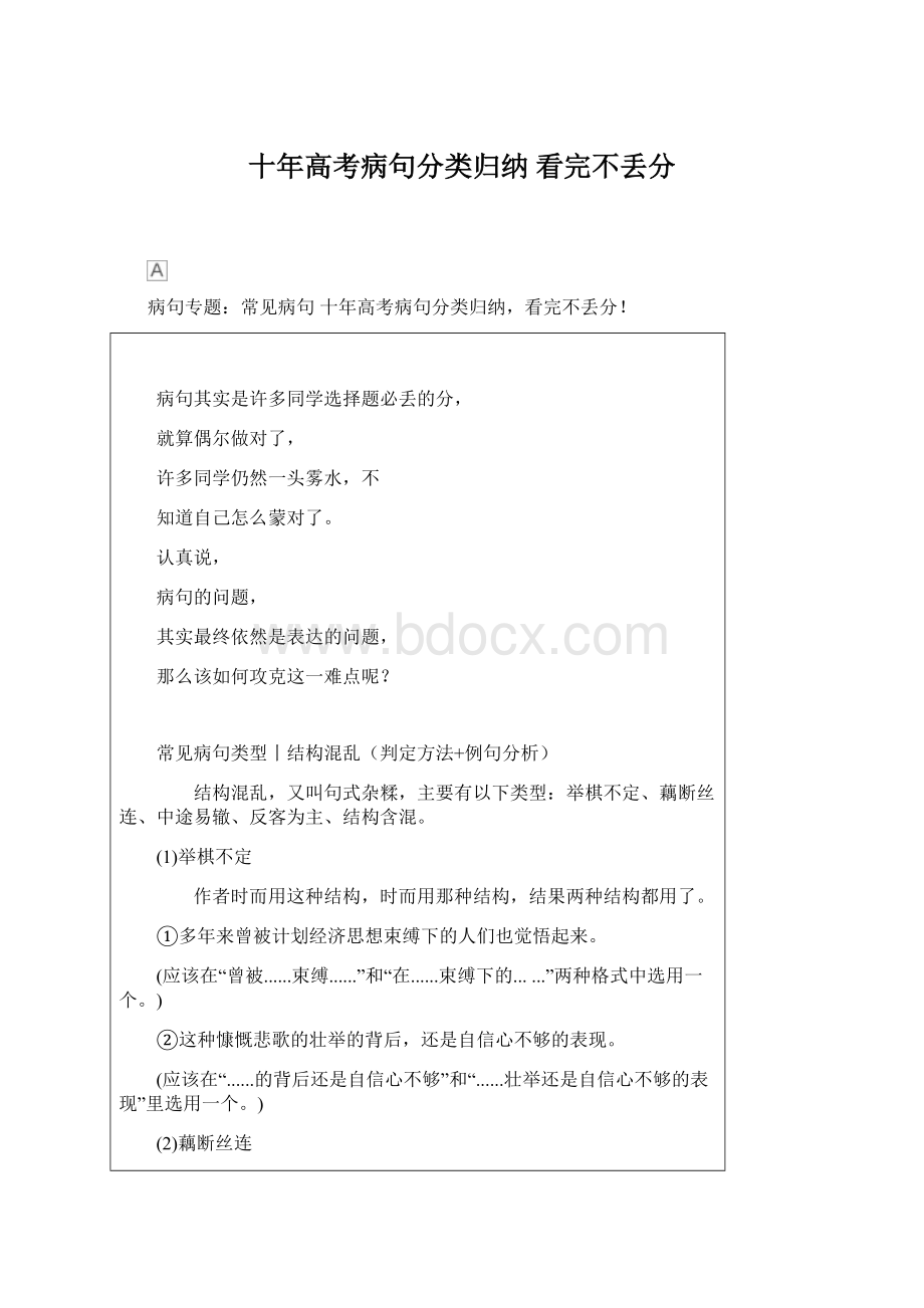 十年高考病句分类归纳 看完不丢分Word格式.docx_第1页