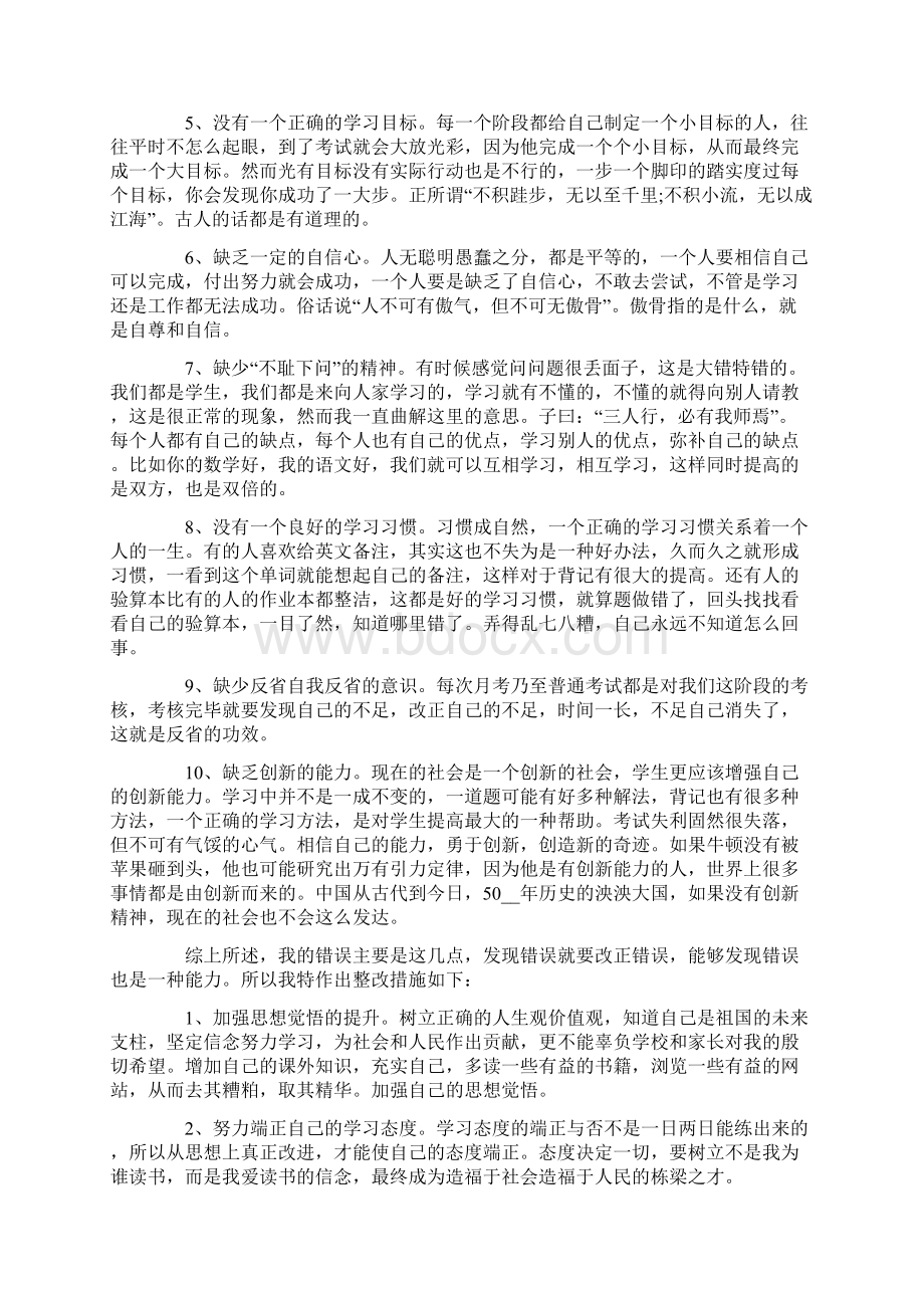 考试没考好检讨书900字范文.docx_第3页