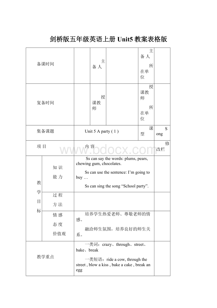 剑桥版五年级英语上册Unit5教案表格版.docx_第1页