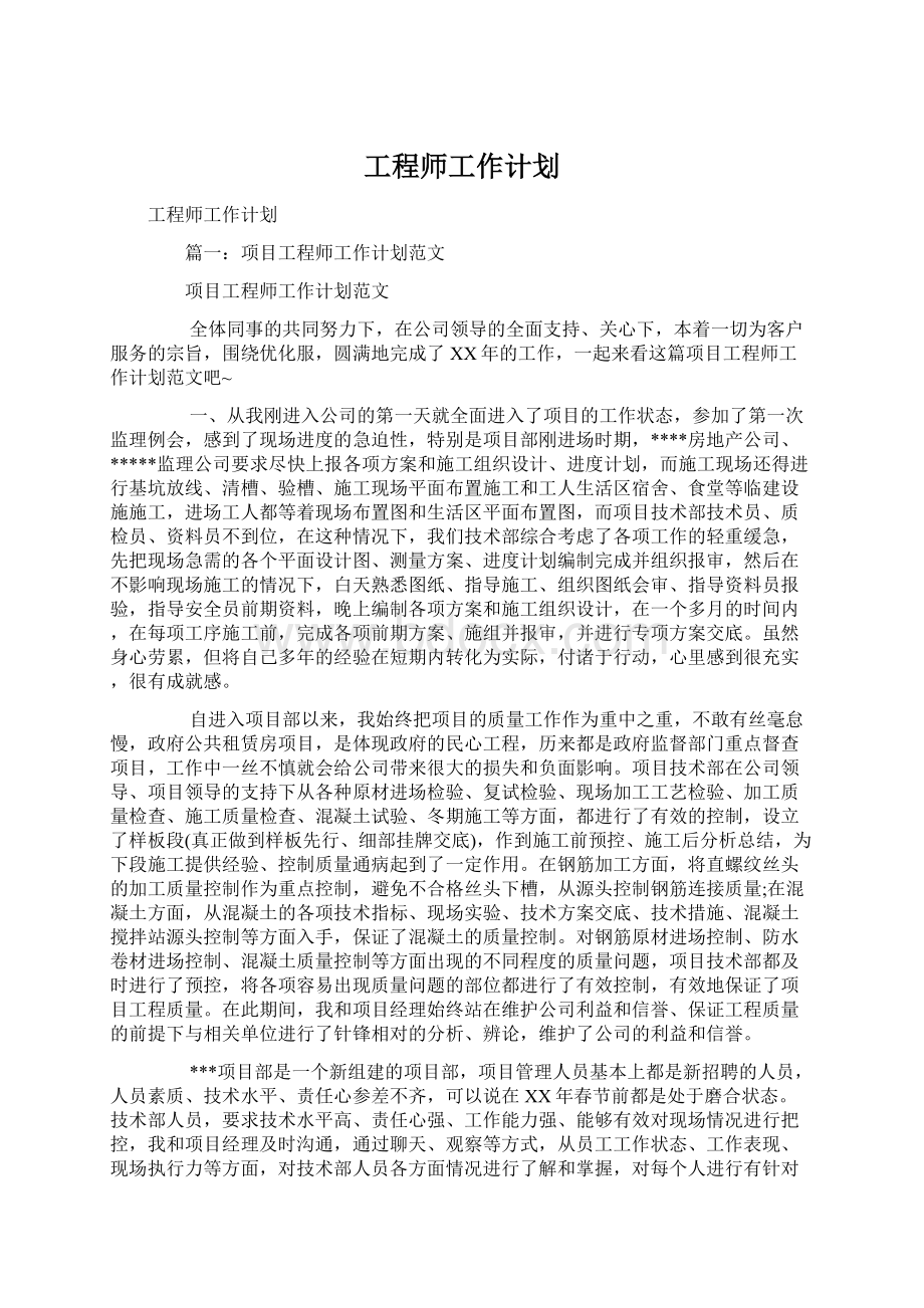 工程师工作计划.docx