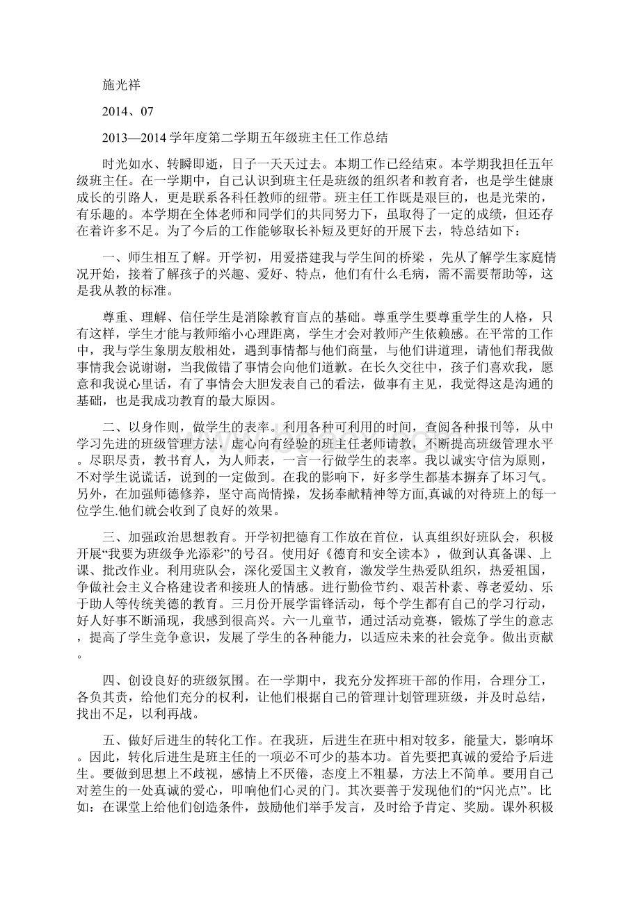 施光祥丝绸之路Word文档下载推荐.docx_第2页