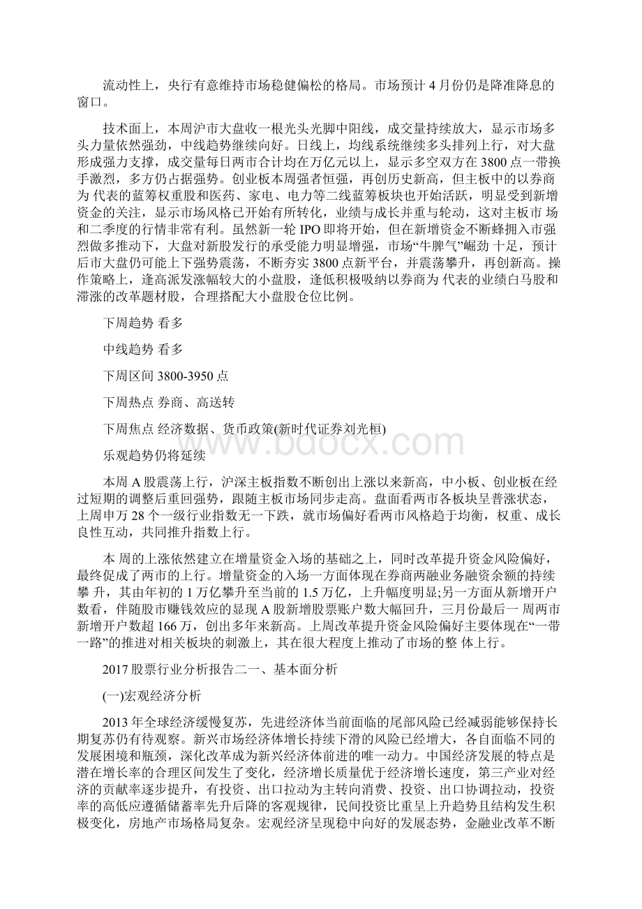 股票行业分析报告.docx_第2页