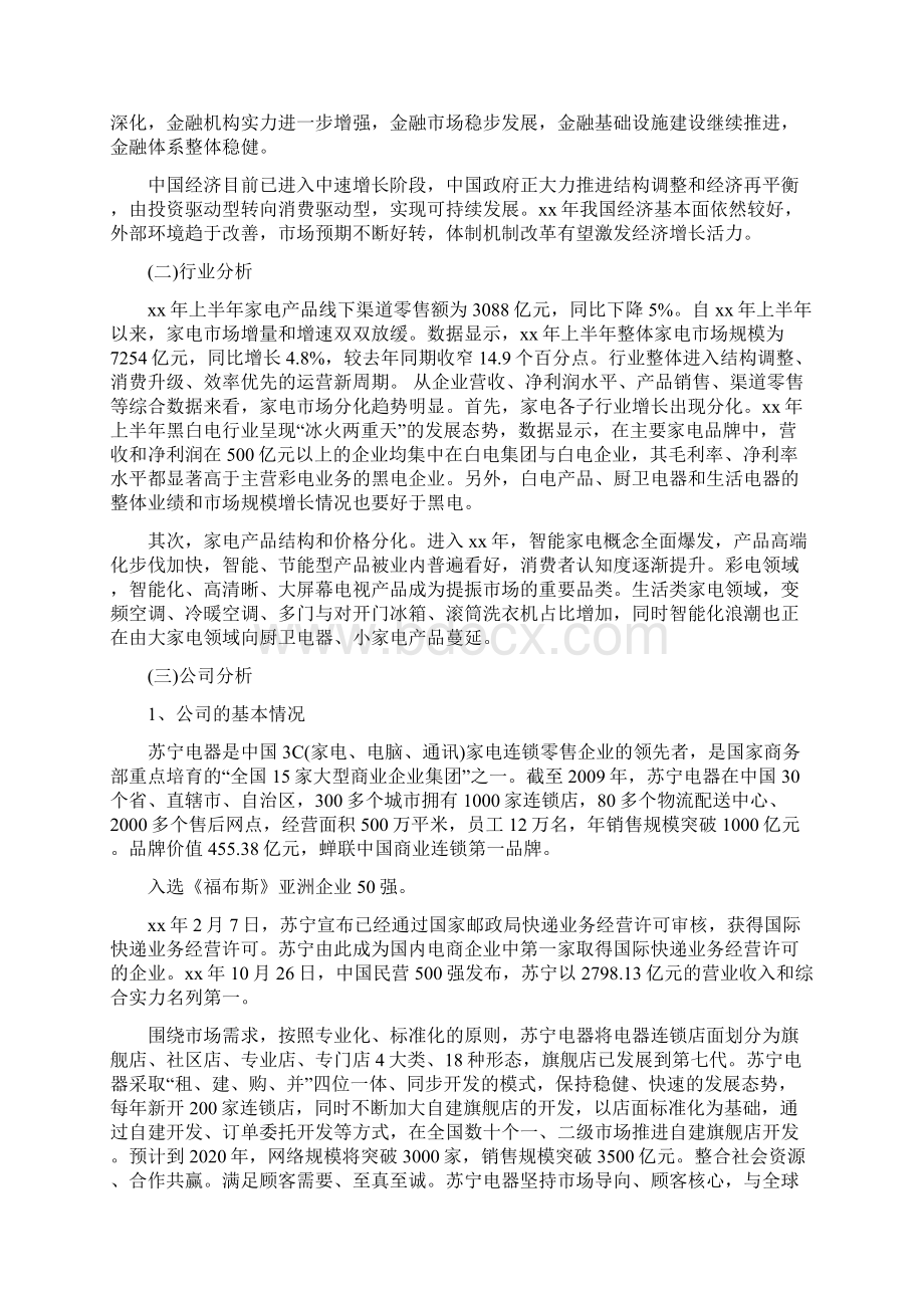 股票行业分析报告.docx_第3页