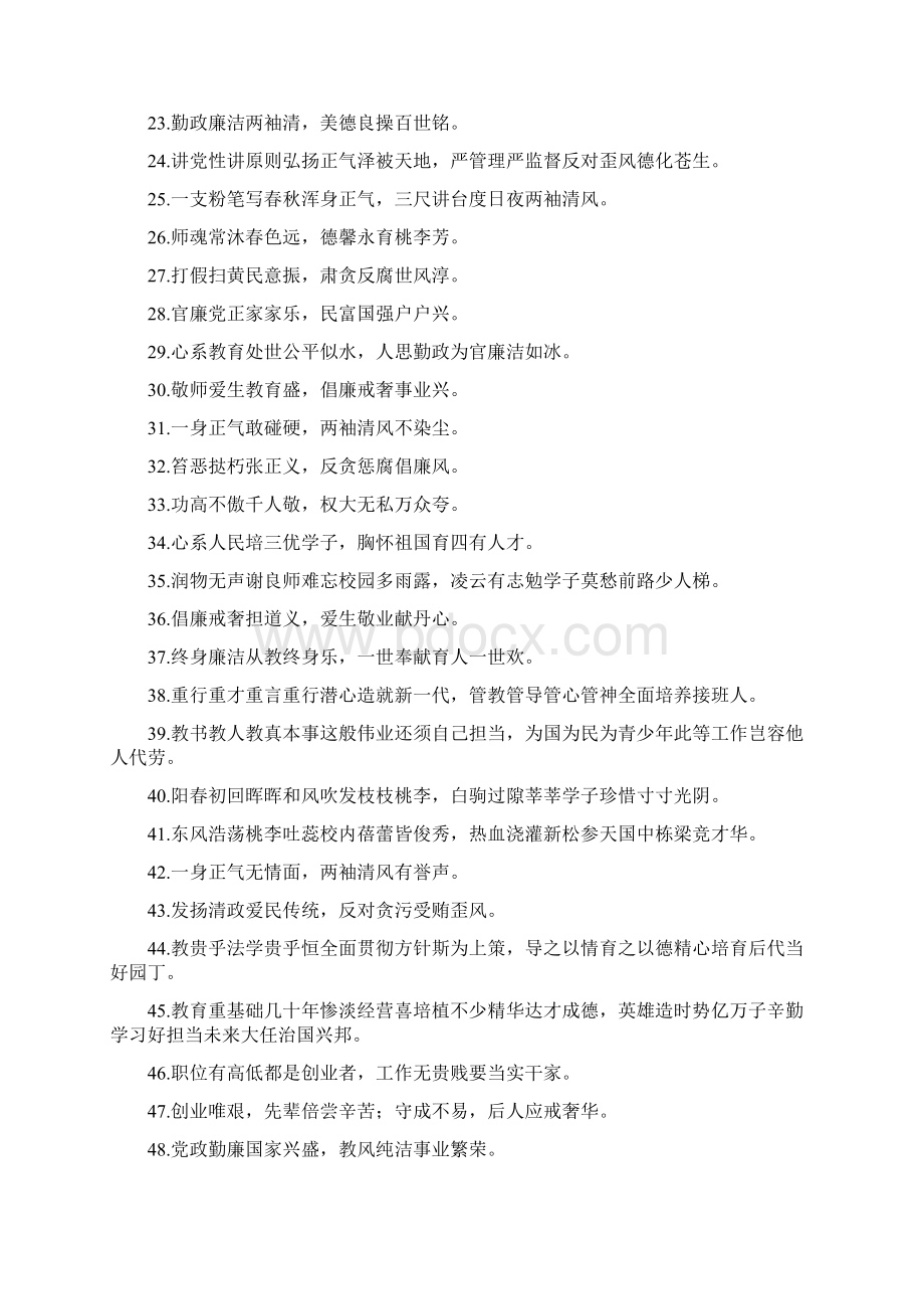 反腐倡廉楹联.docx_第2页