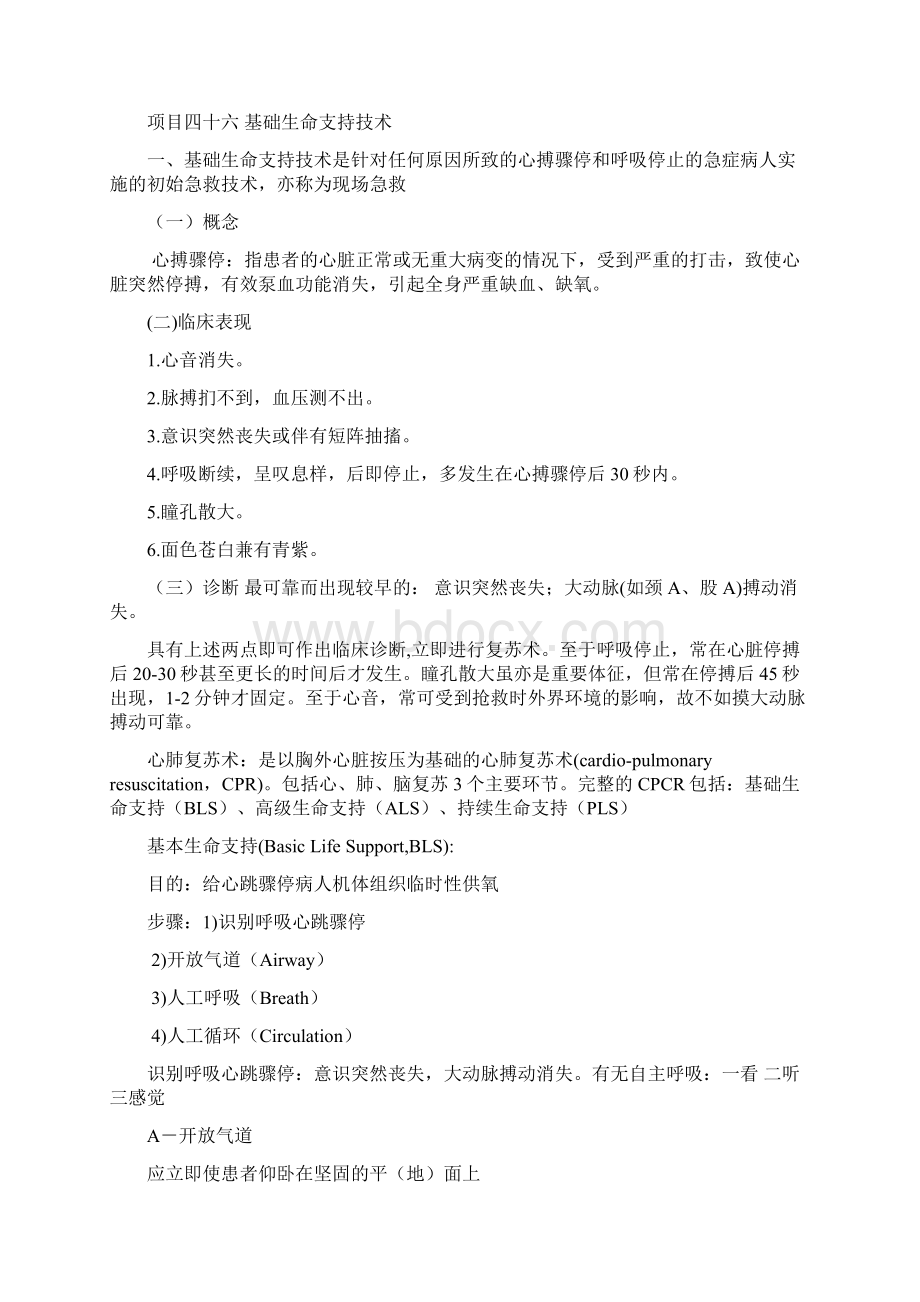 学习任务十六危重症病人护理.docx_第2页