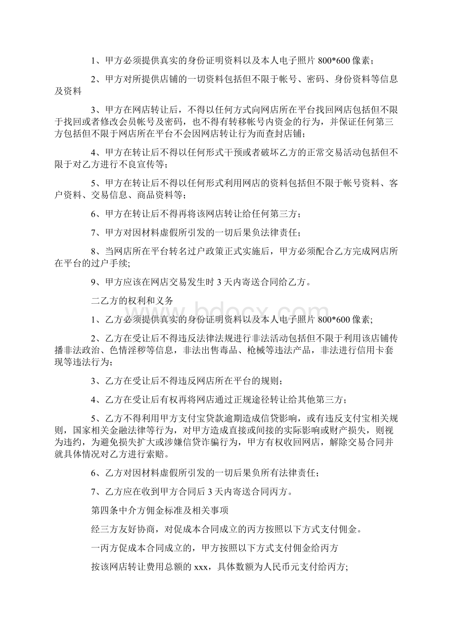 淘宝店铺转让协议范本Word文档下载推荐.docx_第2页