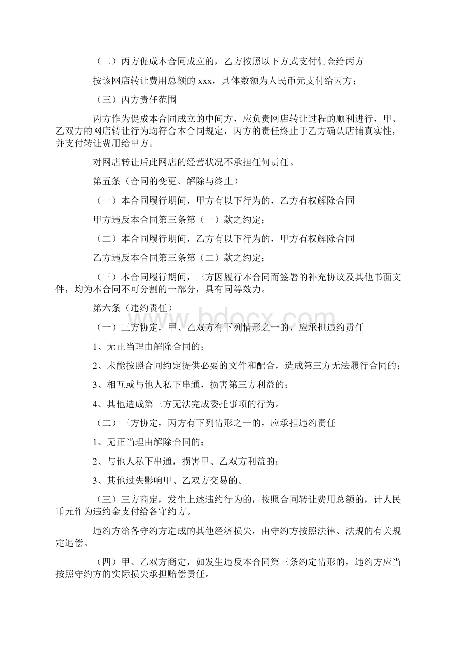 淘宝店铺转让协议范本Word文档下载推荐.docx_第3页