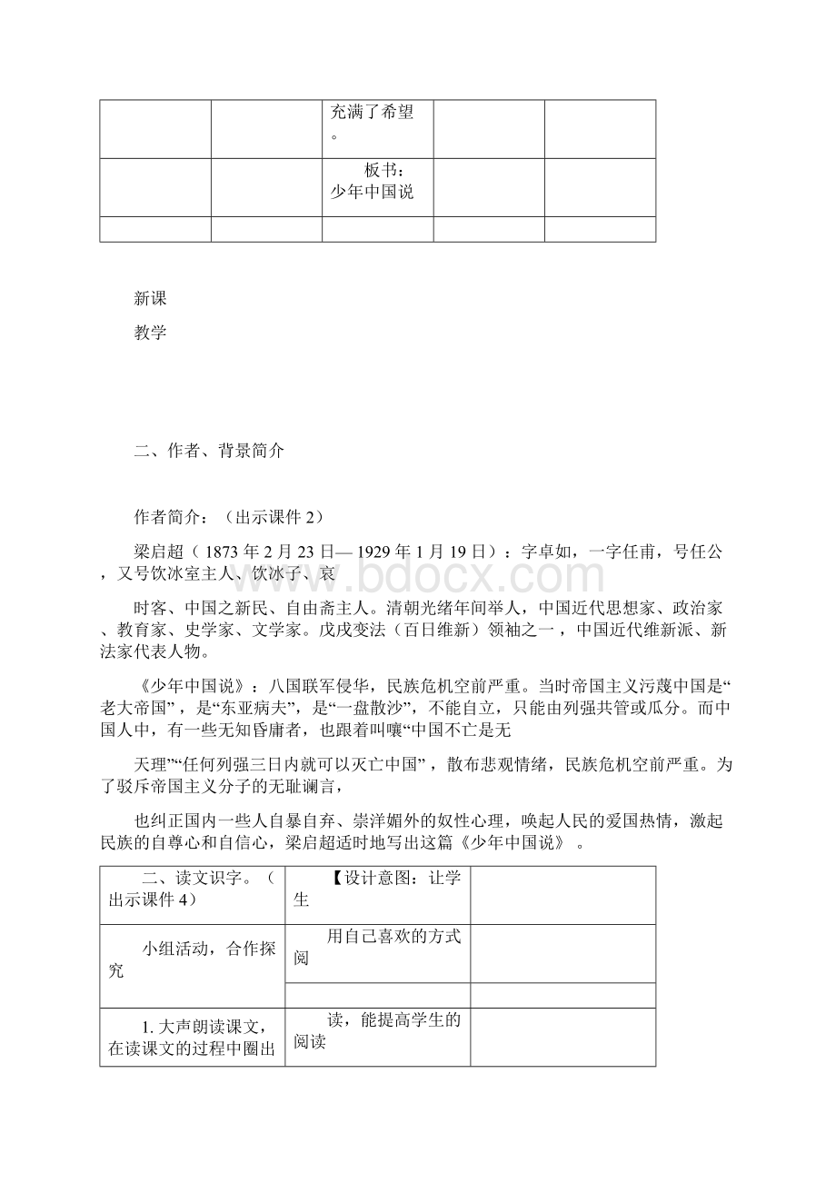 五年级语文上册《少年中国说》教案.docx_第3页