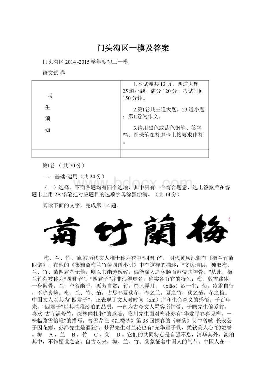 门头沟区一模及答案Word格式文档下载.docx