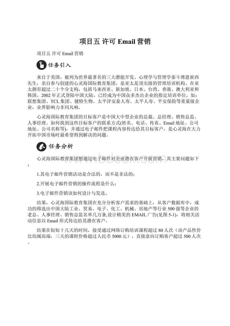 项目五 许可Email营销.docx_第1页