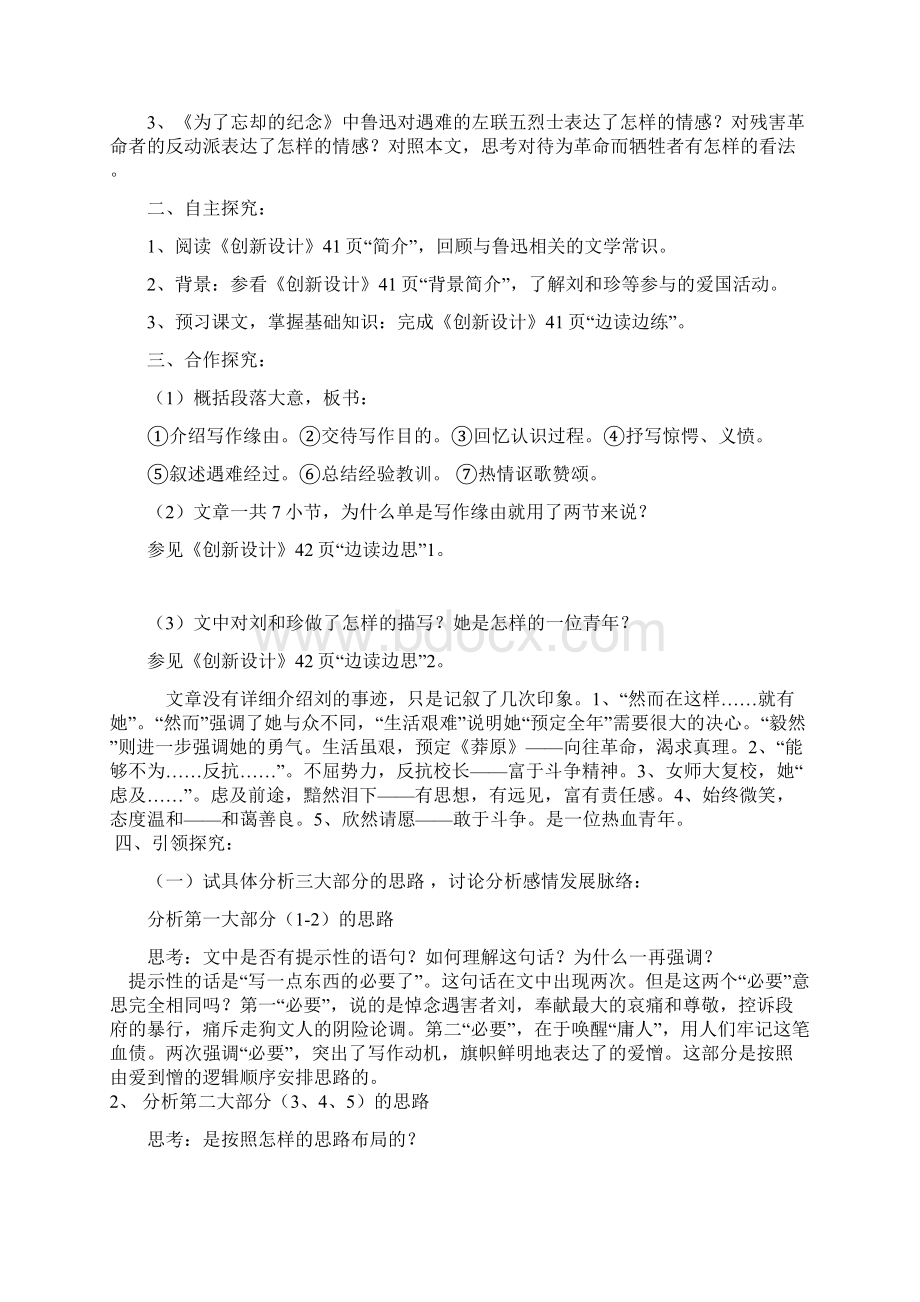 高中新课标语文教材《纪念刘和珍君》学案5.docx_第2页