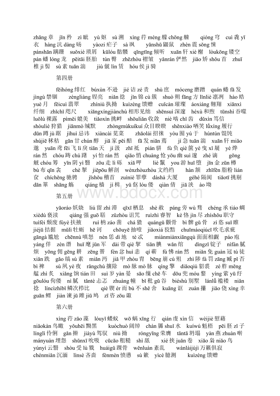 初中难字易读错写错字选编Word格式文档下载.docx_第2页