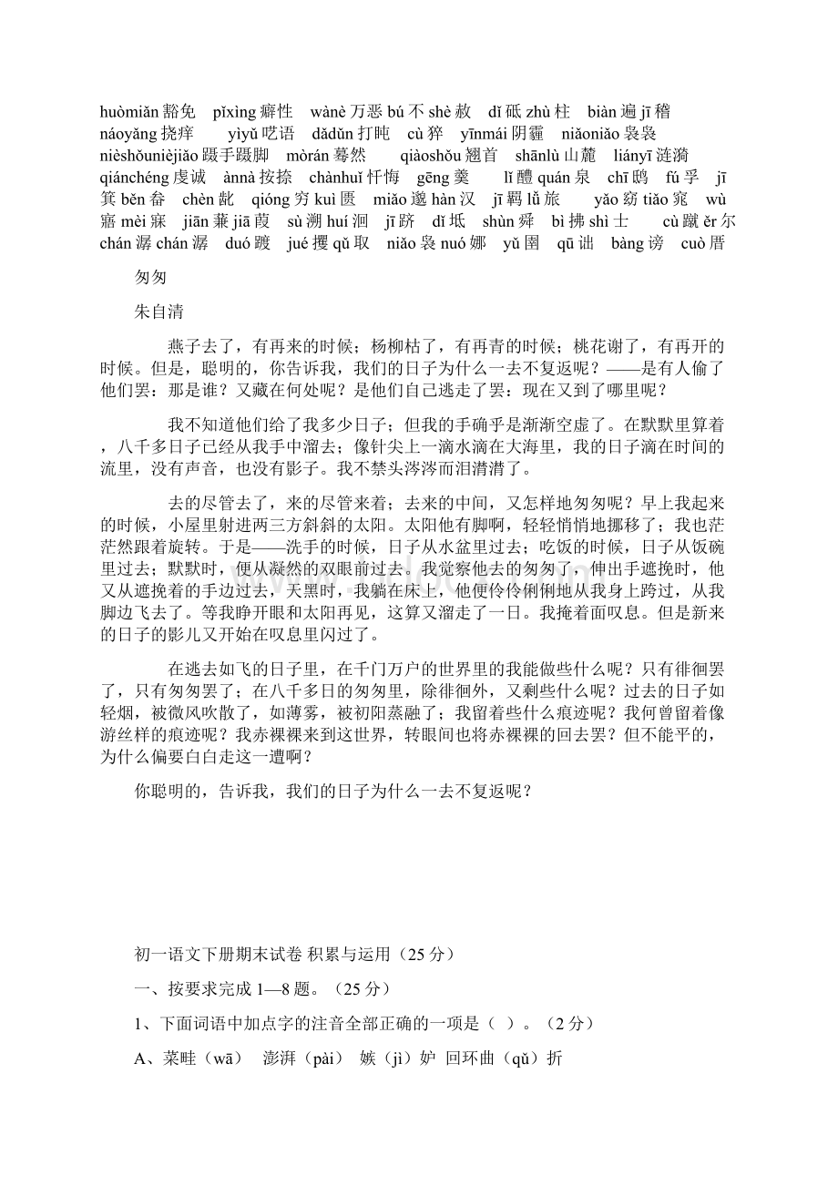 初中难字易读错写错字选编Word格式文档下载.docx_第3页