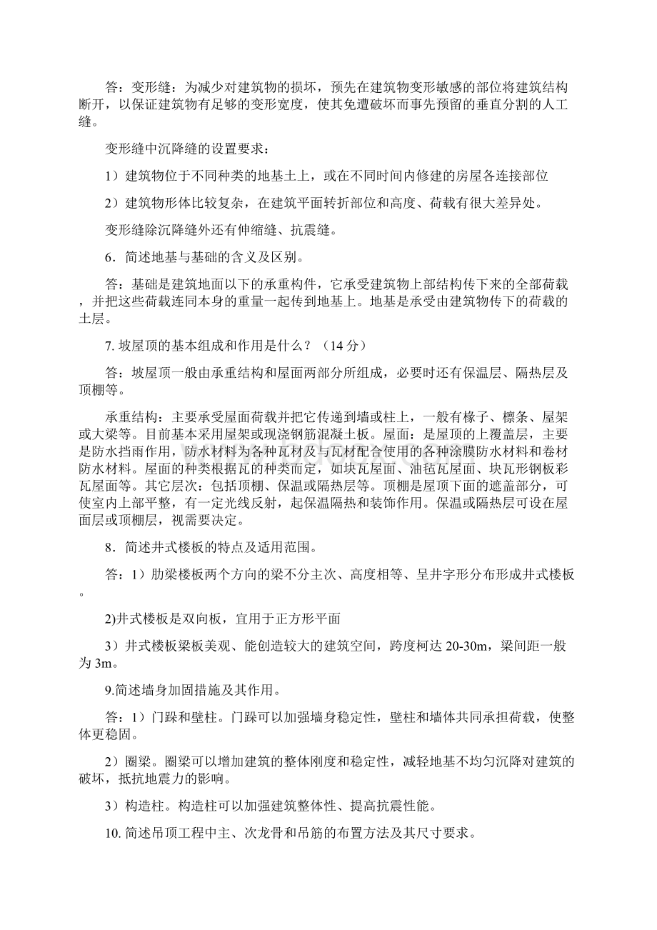 建筑构造复习资料.docx_第2页